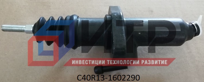 Цилиндр сцепления главный ГАЗон-NEXTдв. Cummins ISF 3.8, ЯМЗ 534